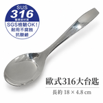 【HIYASU日安工坊】歐式316大台匙, , large