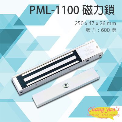 昌運監視器 PONGEE Pegasus PML-1100 600磅 270公斤 磁力鎖