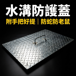【 SHAONIANNA.TW 】錏花板防護蓋｜附手把好提｜水溝蓋／地板洞蓋｜防蛇防老鼠