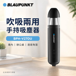 BLAUPUNKT 吹吸兩用手持吸塵器 BPH-V27DU, , large