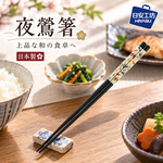 【HIYASU日安工坊】日本工藝箸-夜鶯 23cm, , large