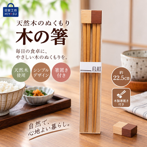 【HIYASU日安工坊】日本工藝箸-附雙色筷架 自然/棕