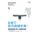 (全新書優惠價)DBT&reg;技巧訓練手冊（下冊）, , large