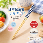【HIYASU日安工坊】日本兒童箸-小兔 青, , large