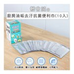 [百鈴]髒會滅廚房油垢去汙抗菌便利巾(10包/盒)(抹布/擦巾/清潔布/萬用巾/吸水巾/擦拭布), , large