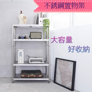 【誠宜居家】90x50x120公分 升級款加粗加厚(四層不鏽鋼置物架)-加強底部橫梁 收納架 不鏽鋼置物架 不銹鋼置物架 廚房不銹鋼置物架 置物架 家電架 廚房架 架子