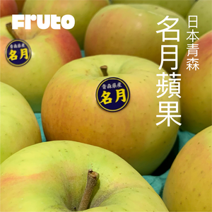FRUTO Japan Aomori Meigetsu