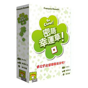 【Asmodee】密語幸運草 中文版 So Clover!｜腦洞大開！幸運草大考驗！合作聯想文字遊戲｜家庭派對聚會必玩