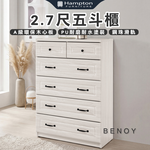 【Hampton 漢汀堡】佐森2.7尺五斗櫃, , large