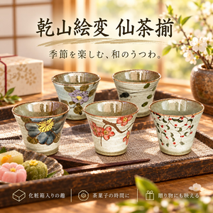 【HIYASU日安工坊】乾山繪變 仙茶揃 <化粧>