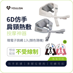 [YOULISN] 6D Simulation Neck and Shoulder Massager Y002 - Free Magnetic Electronic Jump Rope, , large