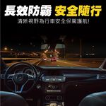 Auto Care 防霧清潔組 防霧劑 汽車玻璃起霧 玻璃防霧 玻璃起霧, , large