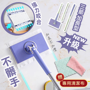 【高品生活】免手洗加長型快夾洗臉巾拖把(三節加長款 贈清潔布)｜萬用魔力擦｜擦地神器｜懶人拖把｜免手洗