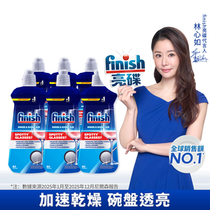 [finish 亮碟] 洗碗機專用光潔劑400ml(快速乾燥不留水漬/光亮必備/玻璃餐具推薦/潤乾劑潤乾精)6入組