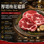 豪鮮牛肉 厚切梅花豬排1片(150g&plusmn;10%/片), , large