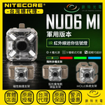 【錸特光電】NITECORE NU06MI IR紅外線迷你信號燈, , large
