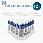 【怡康淨水】10吋大胖5微米PP濾心, , large