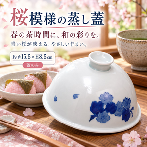 【HIYASU日安工坊】櫻花 蒸 (蓋)