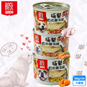 24罐組 BEST 倍思特 極摯原肉雞湯罐165g 土雞肉+南瓜 胺基酸 營養素 膳食纖維 全犬適用