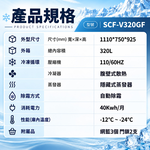 SANLUX 台灣三洋 320L 變頻風冷無霜臥式冷凍櫃 SCF-V320GF, , large