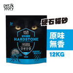 pet story寵物物語硬石貓砂-原味 12KG, , large