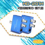 昌運監視器 HD-201H 2路 四合一同軸高清訊號集中擴充器 支援500萬, , large