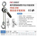 WIN五金 台灣品牌 FKS BOST FKS-VM <500KG*3.0M>  輕巧迷你鋁合金手搖吊車 手拉吊車 手動吊車 絞盤 手板葫蘆, , large