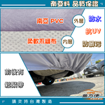 【蓋方便】新白雲（訂製版）台灣製南亞防水防曬車罩《鈴木》Carry 貨車, , large