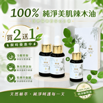 【富有愛】【花樹銀行】【出清特賣】100% 辣木油 (20mL / 1瓶) 限時優惠買2送1, , large
