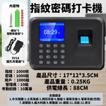 A6指紋密碼打卡機【中文中字】, , large