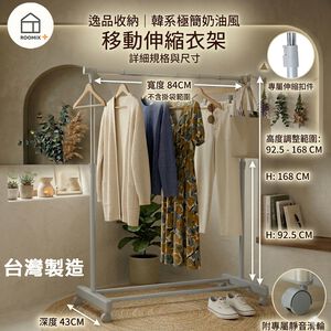 【Roomix】簡約單桿衣架 落地掛衣架 伸縮晾衣架 附輪移動衣架 曬衣桿 高度可調 租屋收納 衣帽架 臥室掛衣神器