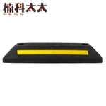停車位擋車器/車輪定位器(長540寬135高80mm) 618-SB53014085, , large