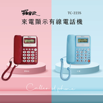 【羅蜜歐 ROMEO】 來電顯示有線電話機 TC-223S 紅色, , large