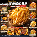 赤豪家庭私廚 法式經典薯條1包(500g&plusmn;10%/包)_任選, , large