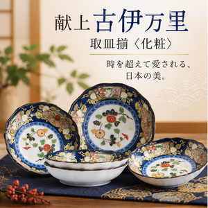 【HIYASU日安工坊】獻上古伊萬里 取血揃 <化粧>
