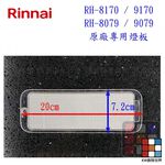 【KW廚房世界】林內 隱藏式排油煙機 全配件 RH-8170/MH-8170/RH-8079/MH-8079 油網 油杯界, , large