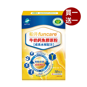 【船井】高成長牛奶鈣膠原粉15入/盒(效期2026/11/10)_購買數量請選擇雙數