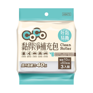 【巧巧】Coco 黏得淨10cm 補充包（3入）
