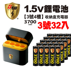 【8馬赫】3號/AA 恆壓可充式1.5V鋰電池全新特大能量3700mWh32入+(3號4槽)AI隨身收納盒充電器