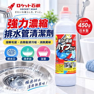 【HIYASU日安工坊】排水管清潔劑
