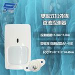 昌運監視器 BS-PIRMW70-1 雙鑑式紅外線微波探測器 偵測器 警報器 探測範圍7.6m*7.6m, , large