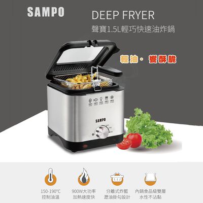 【SAMPO 聲寶】1.5L 輕巧快速油炸鍋(TG-LA09C)