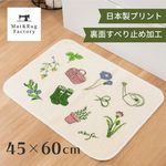 【日本Oka】日本製再生印花廚房地墊45&times;60cm(綠野小徑款/可機洗/厚4mm), , large