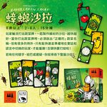 【新天鵝堡桌遊】蟑螂沙拉, , large