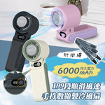 MINIQ 199段順滑風速 手持數顯製冷風扇 6000mAh持久續行 風扇頭可彎折 附掛繩, , large