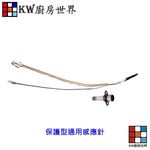 【KW廚房世界】《通用型》感應針專區 台爐 嵌入爐 專用 電熱偶 瓦斯爐零件, , large