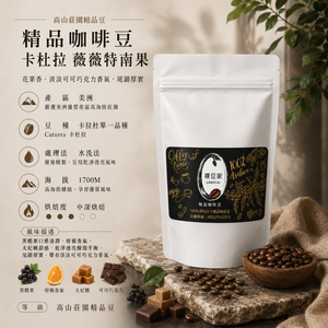 【LODOJA 裸豆家】瓜地馬拉中深烘培精品咖啡豆1包(454g/1磅;接單現烘;最新鮮烘培;阿拉比卡豆)