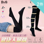 【D&G】2入組-健康大腿襪(631271 長筒襪 彈力襪 美腿襪), 黑色*2, large