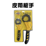 GS MALL 台灣製造 多功能皮帶扳手 機油濾清器板手 皮帶板手 汽修工具皮帶 開瓶器 板手 皮帶, , large