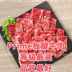 【老王賣肉】美國 美國Prime板腱火鍋肉片 熟成牛肉片 美國牛肉 火鍋肉片 烤肉 燒烤 牛肉片 壽喜 丼飯 泡麵 冷凍, , large